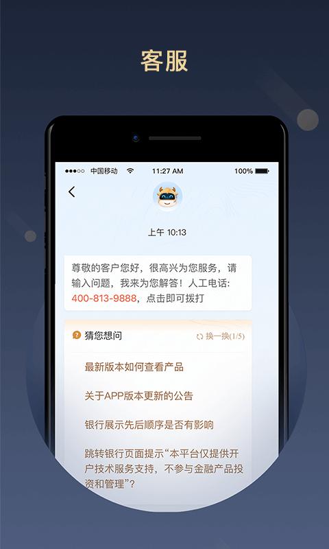 滨海国金所下载介绍图