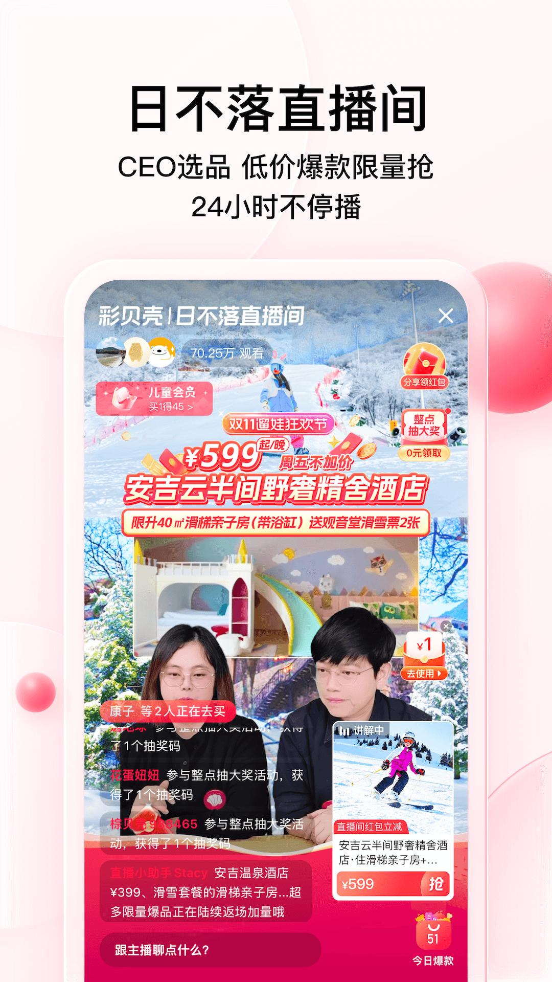 彩贝壳 v4.4.1