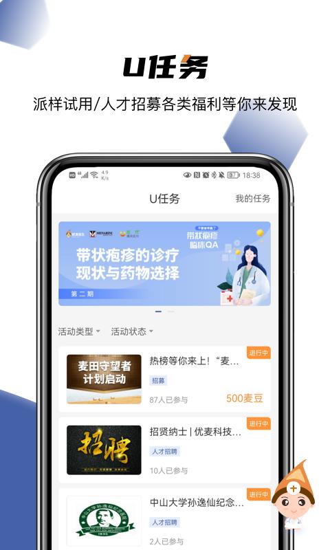 优麦医生下载介绍图