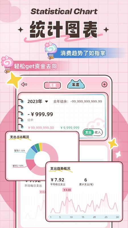 胖胖记账下载介绍图