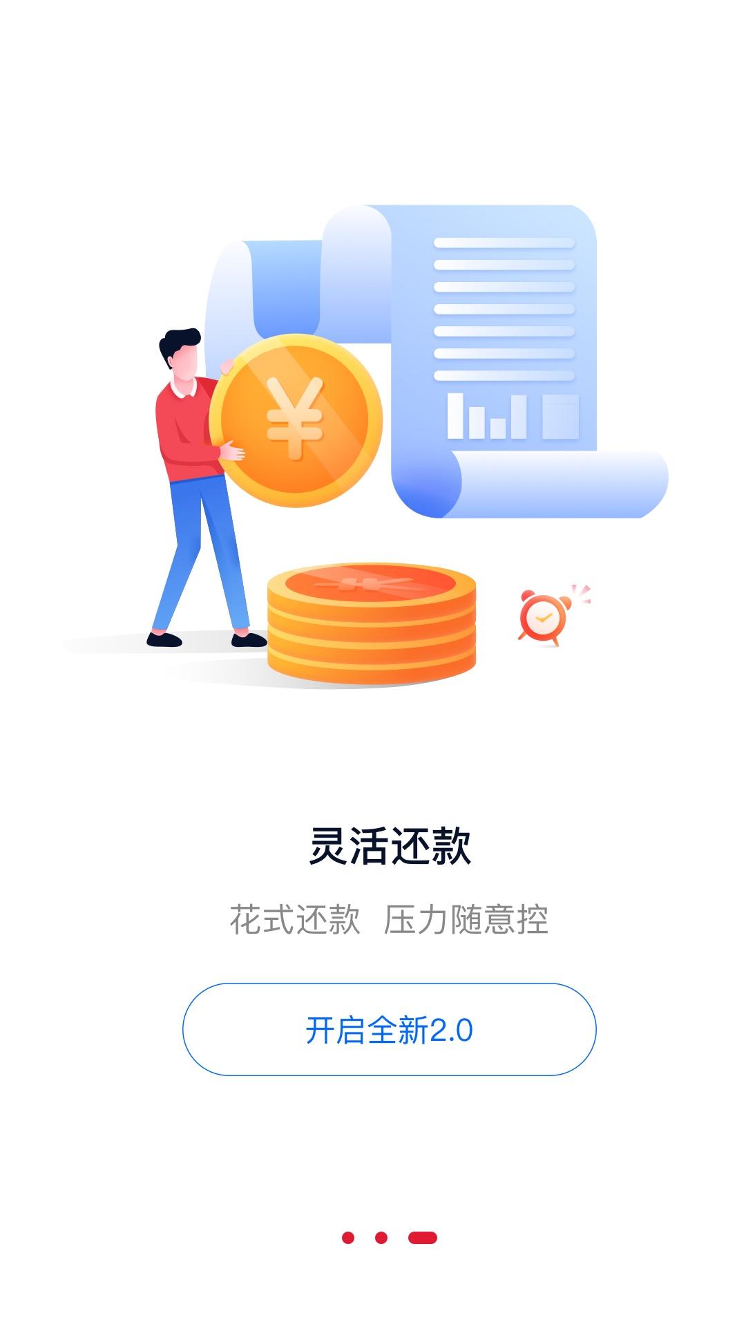 兴e贷下载介绍图