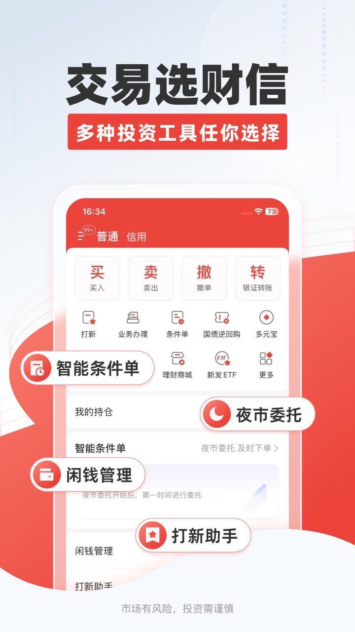 财信证券下载介绍图
