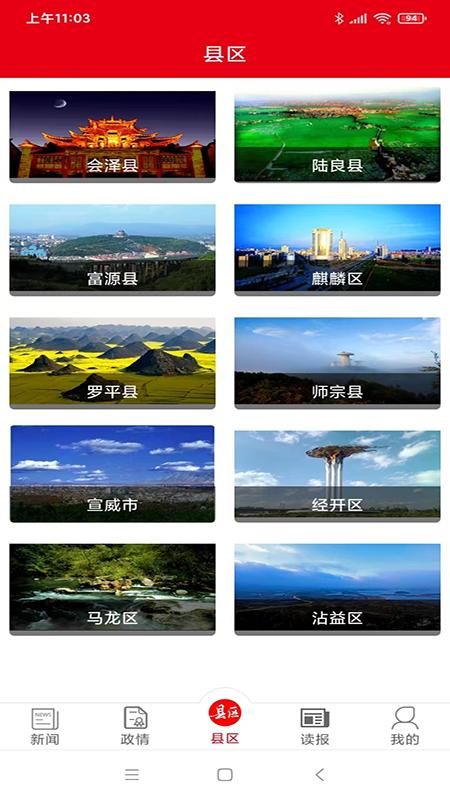 掌上曲靖下载介绍图