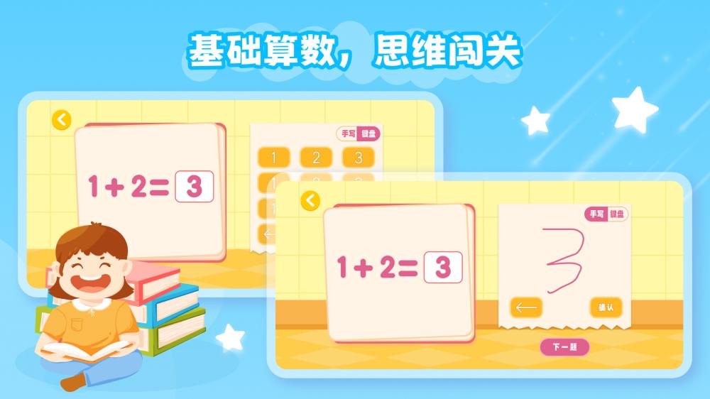 幼儿加减法 v5.4.2