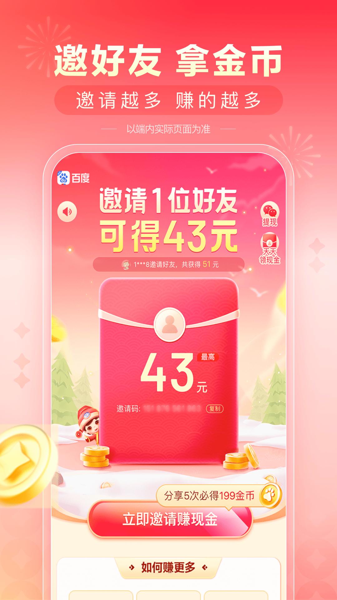 百度极速版下载介绍图