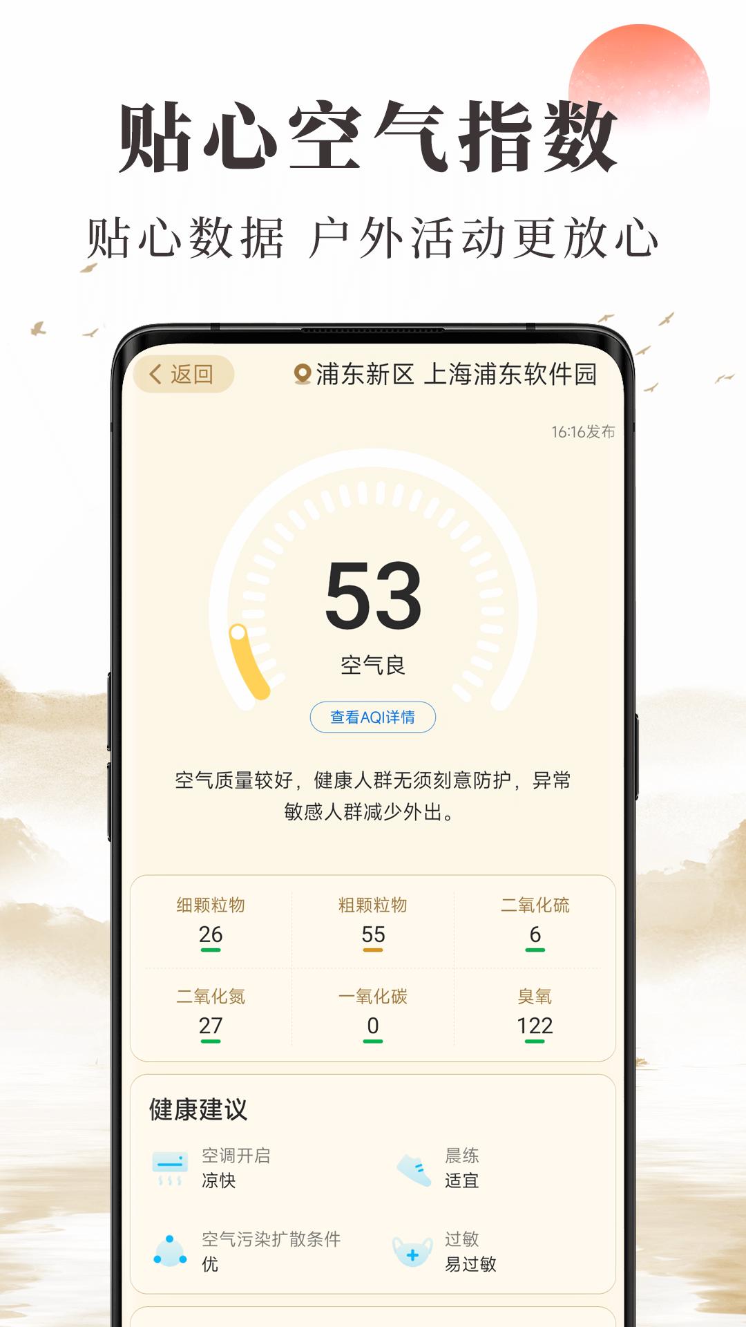 准确天气下载介绍图