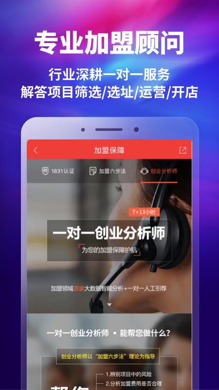 中国加盟网下载介绍图