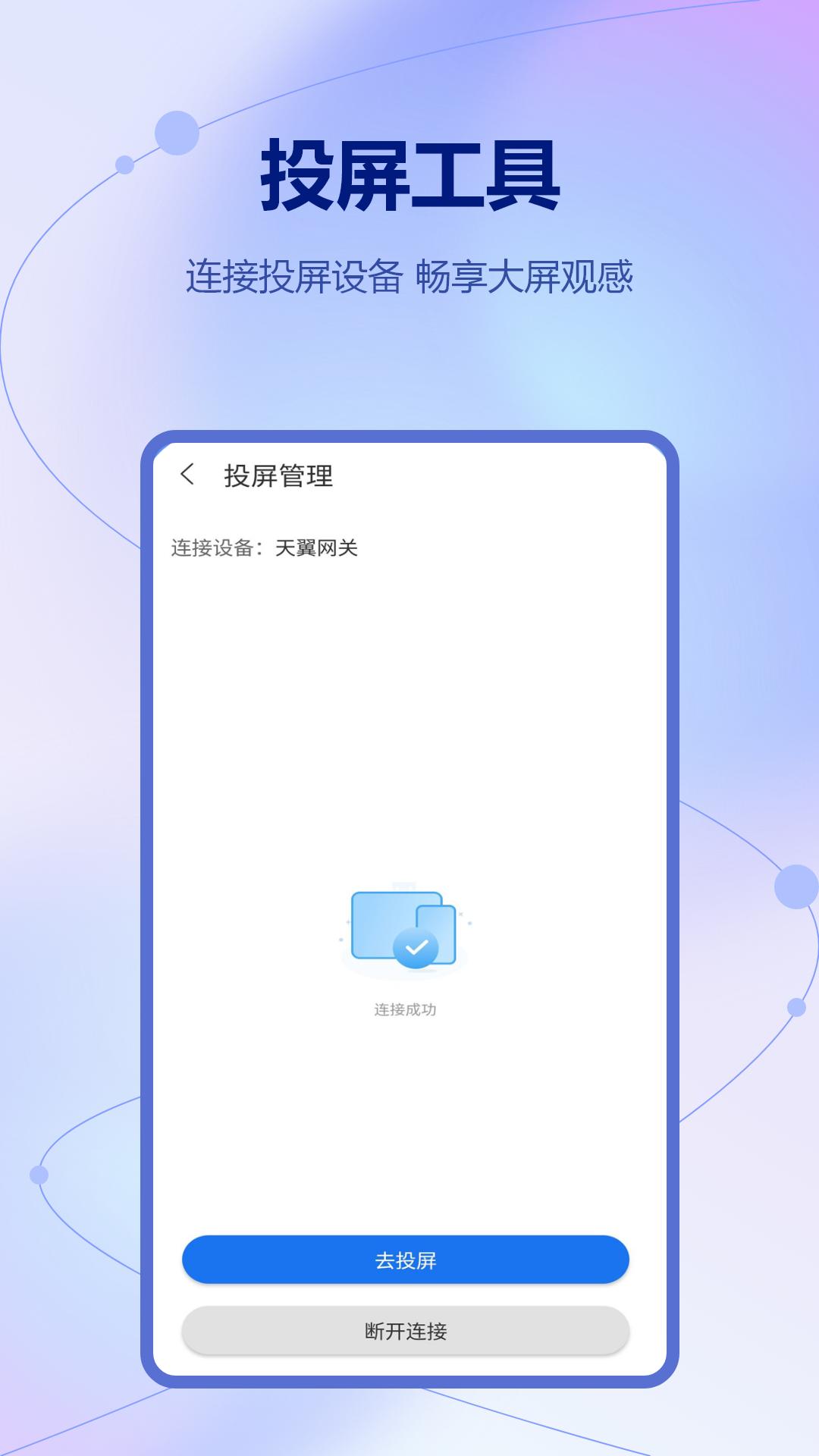 投影助手下载介绍图