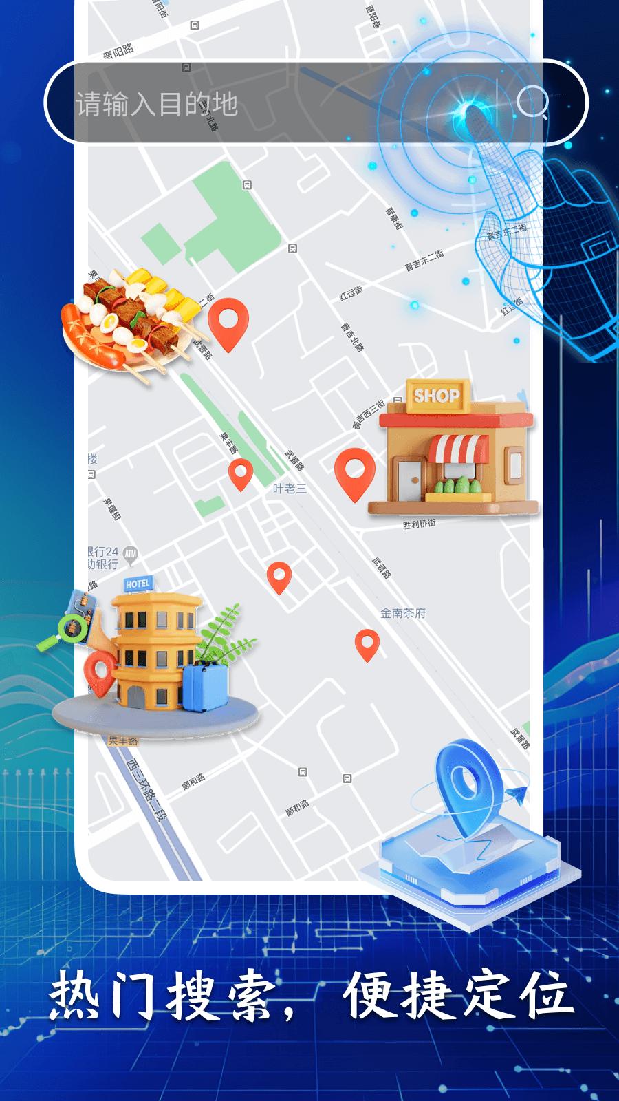 万能实景导航 v4.1.1