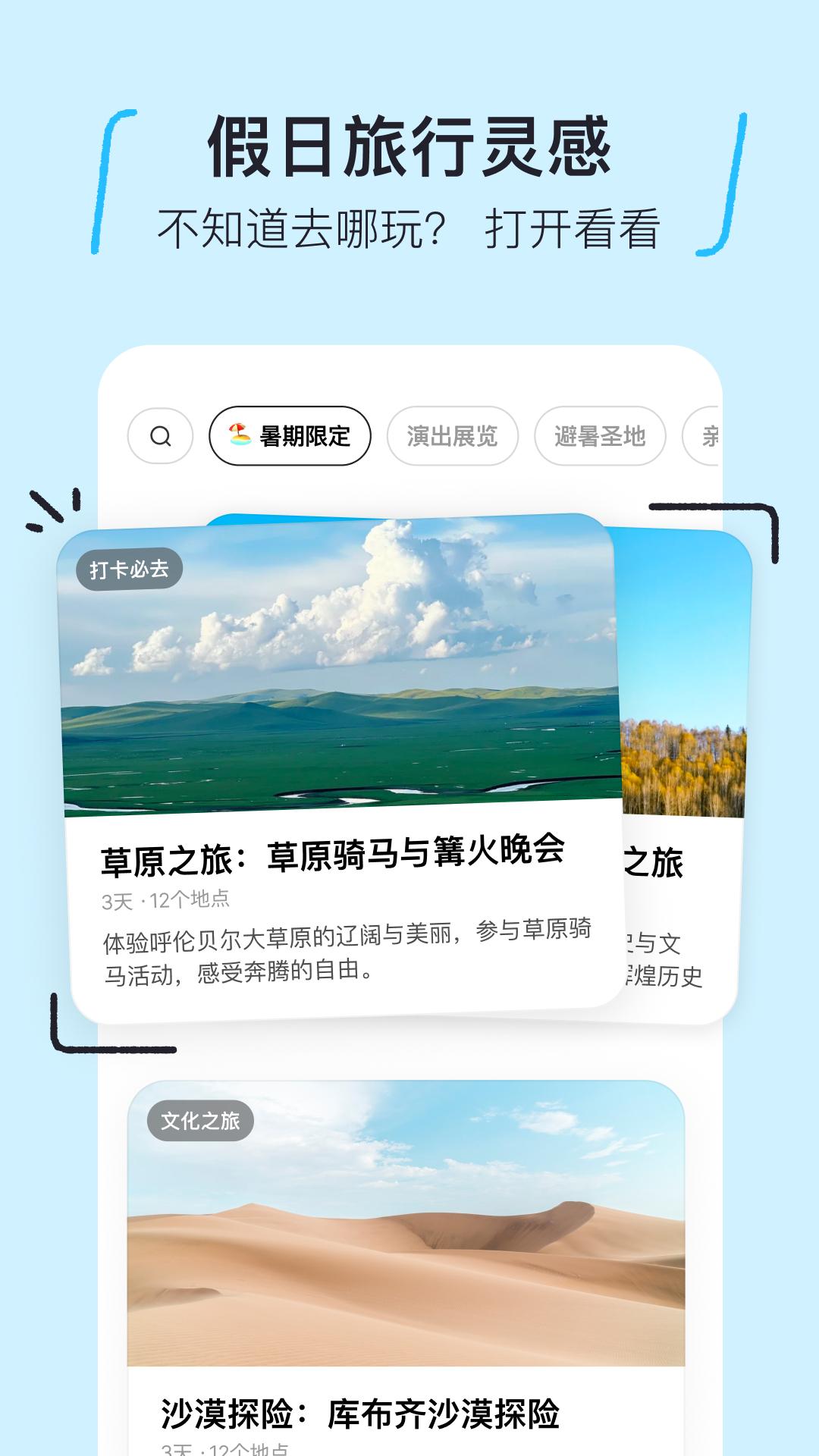 圆周旅迹下载介绍图