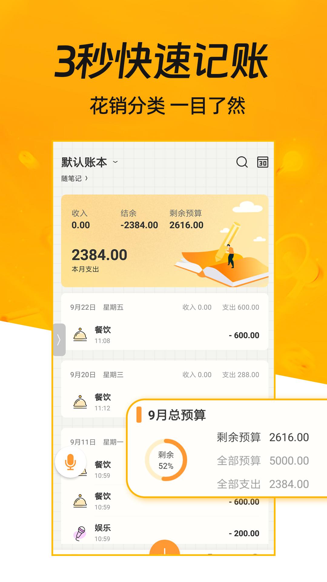 今日记账下载介绍图