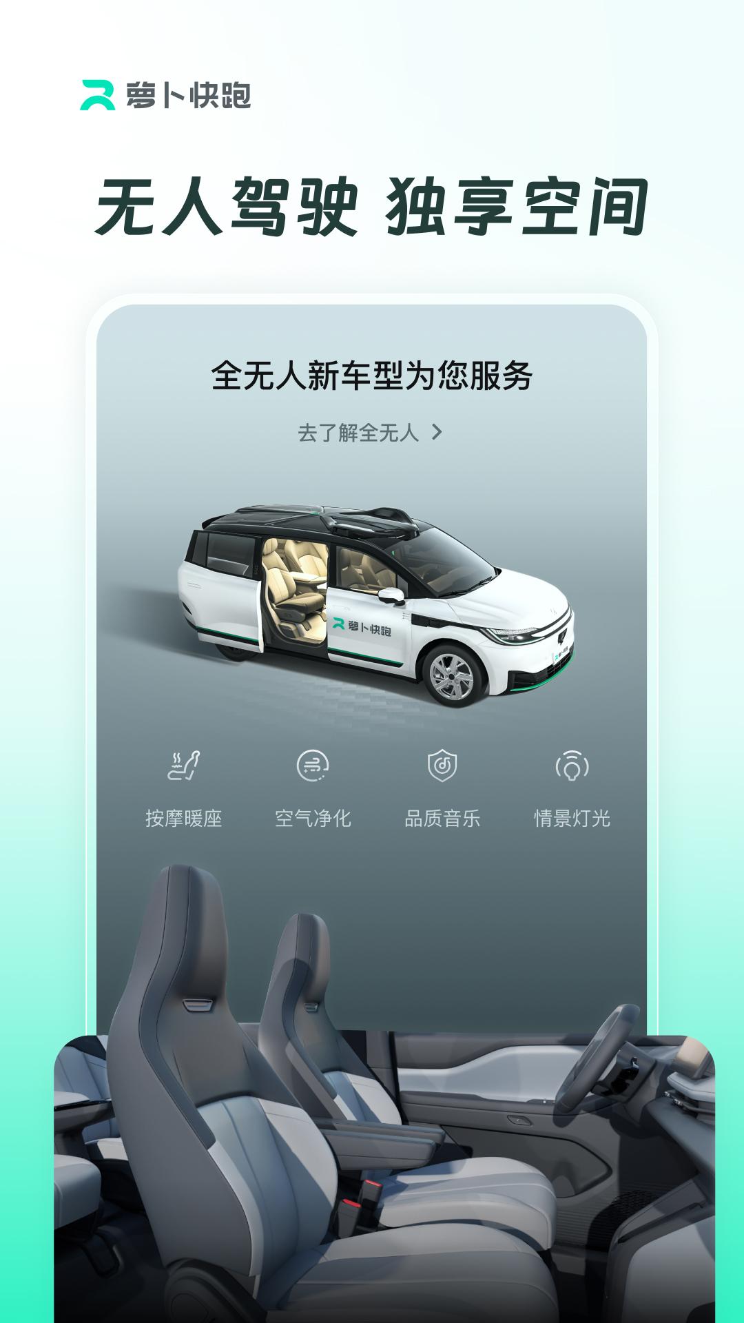 萝卜快跑 v3.2.3