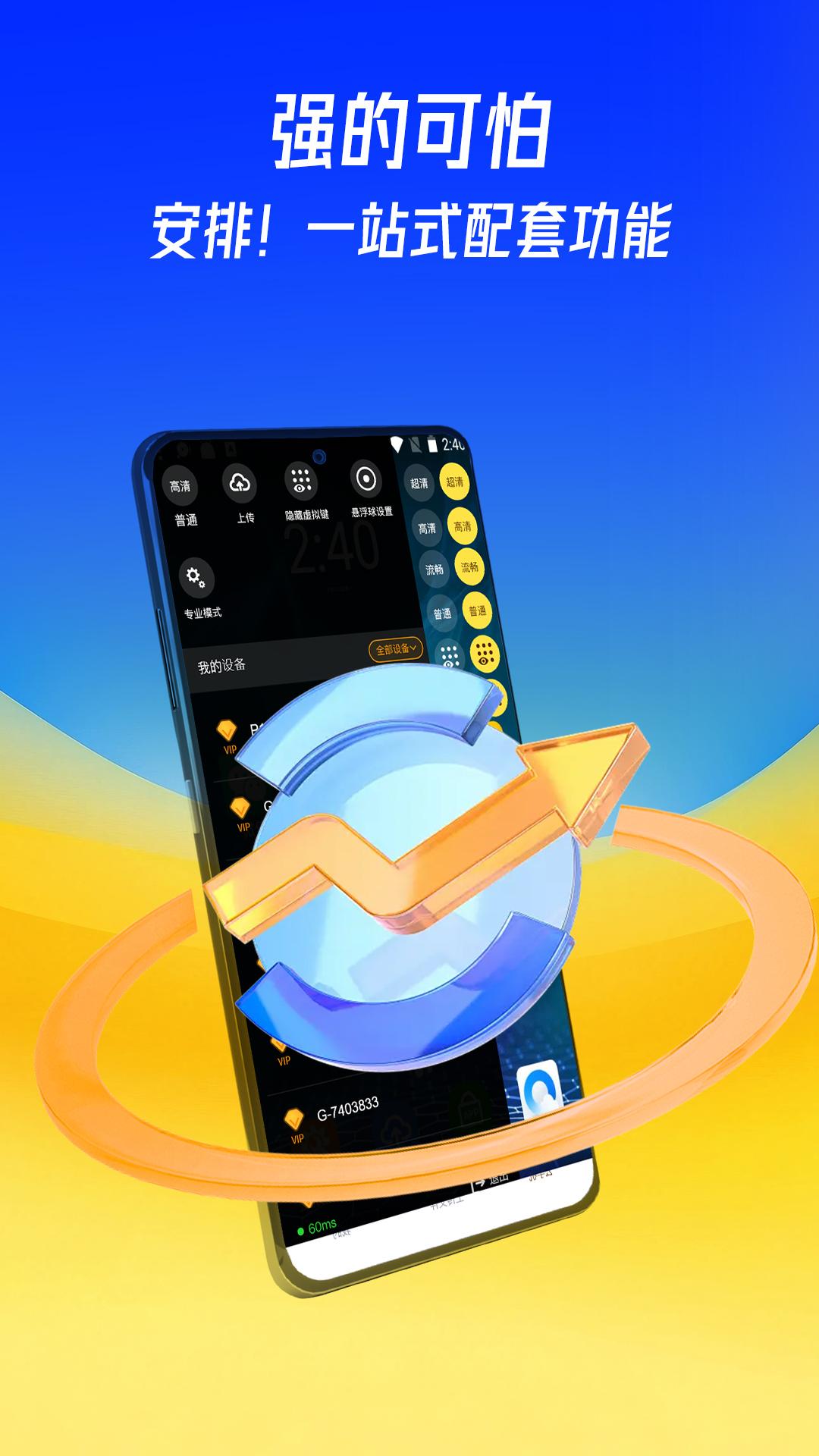 蜂窝云手机 v3.4.2