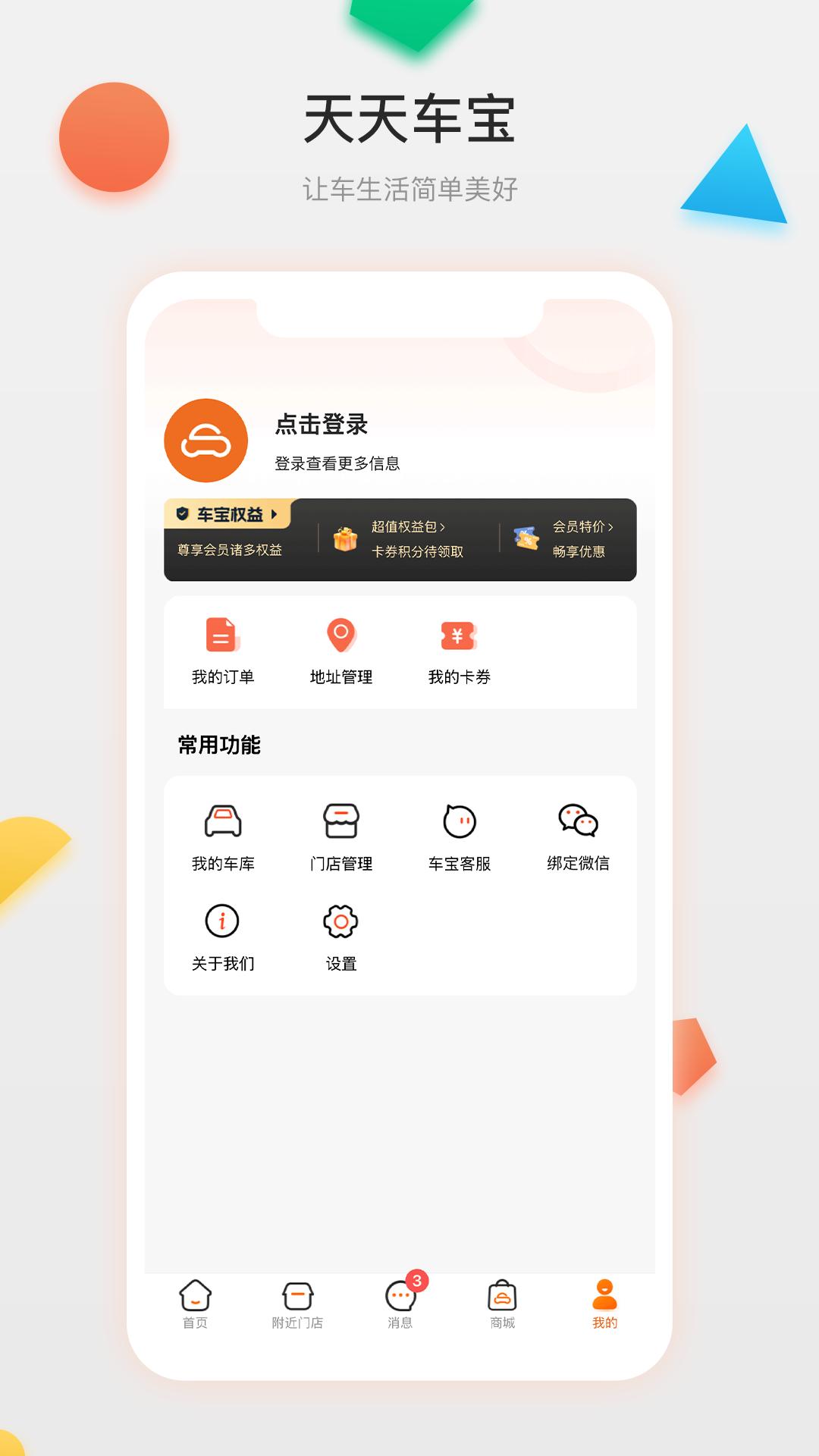 天天车宝下载介绍图