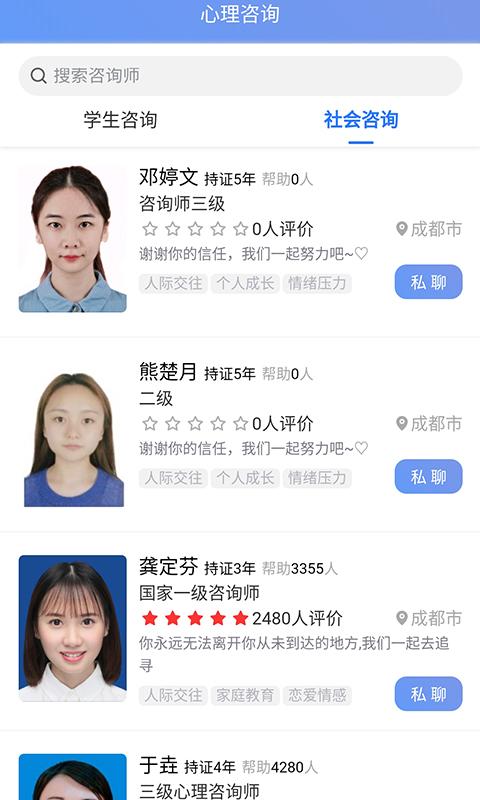 心理健康教育平台下载介绍图