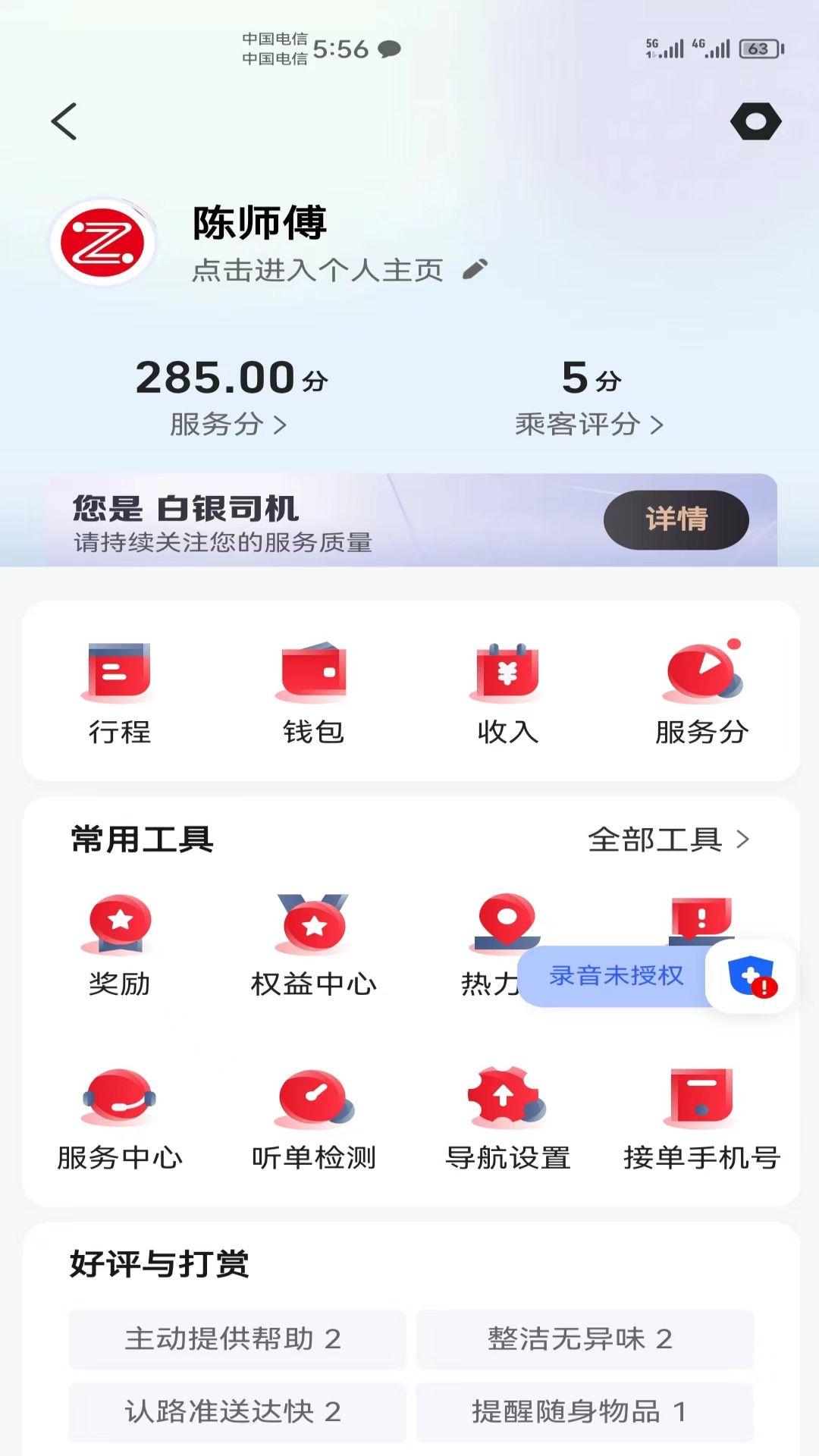昭阳出行 v4.0.1