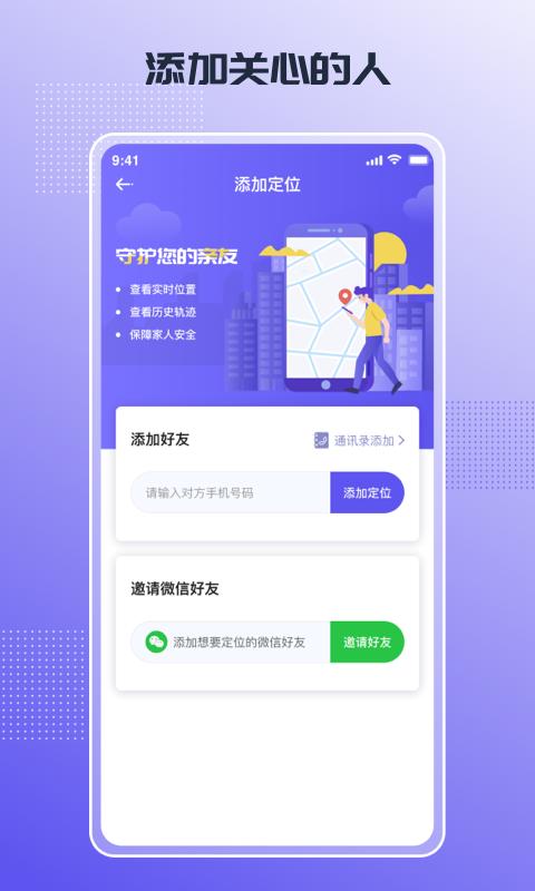 足迹手机定位 v4.1.4