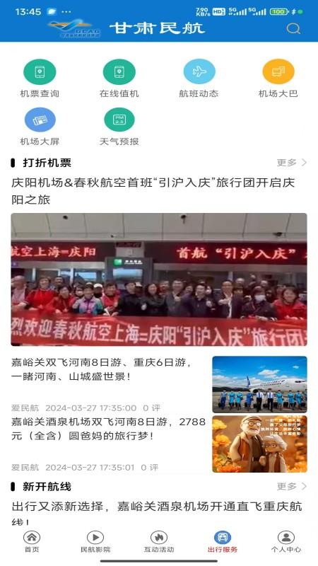 爱民航TV下载介绍图