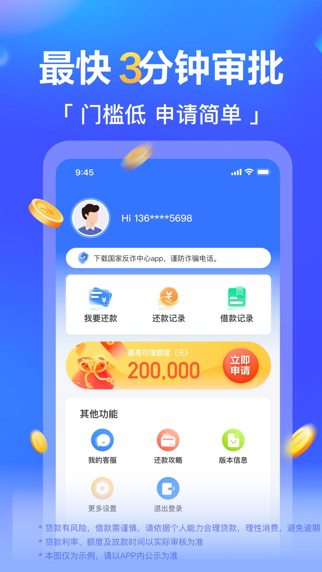 轻松贷款下载介绍图