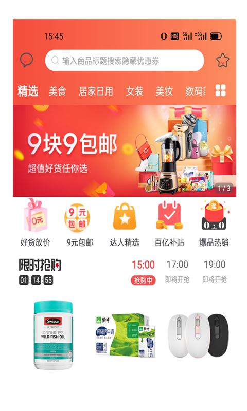 省钱花特权下载介绍图