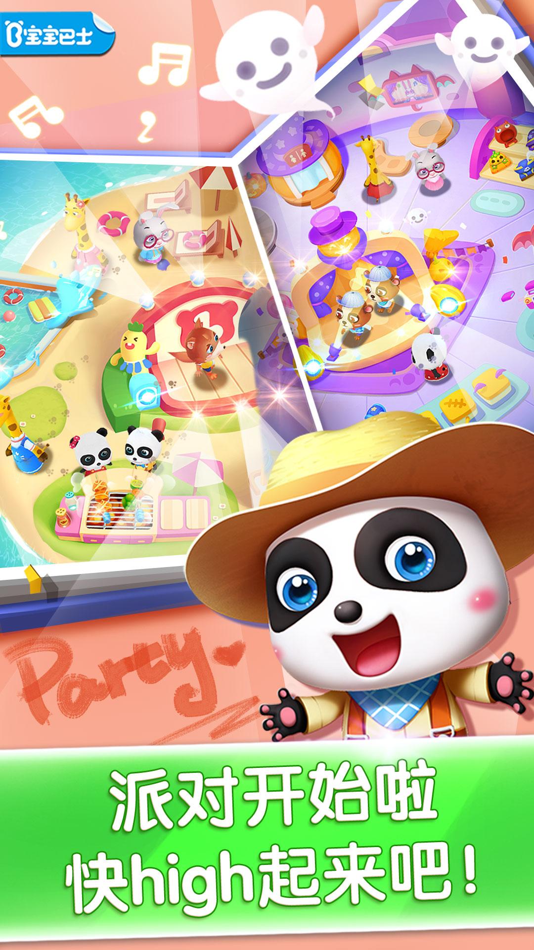 奇妙主题派对 v6.3.2