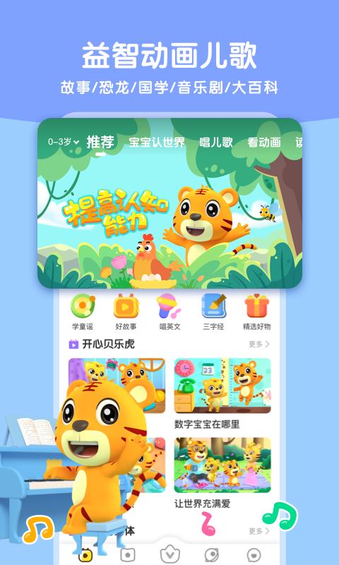 贝乐虎启蒙 v5.0.3