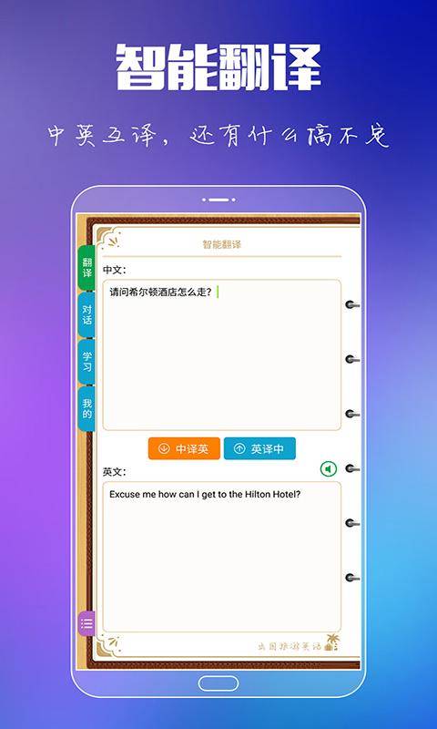 出国旅游英语 v3.1.2