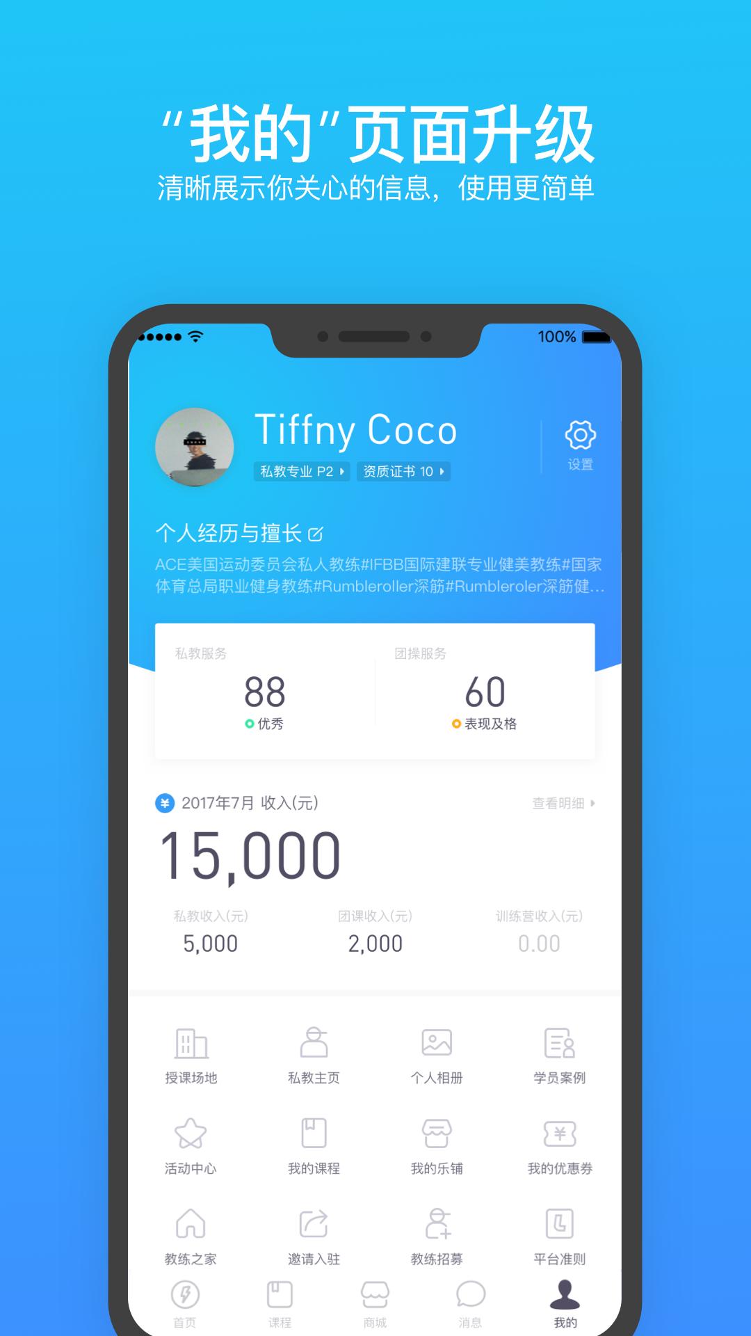 乐刻教练下载介绍图