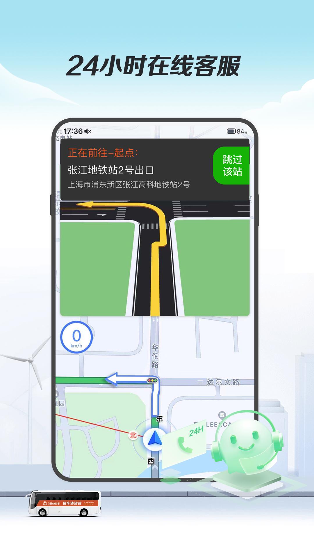 飞路司机端 v3.4.2