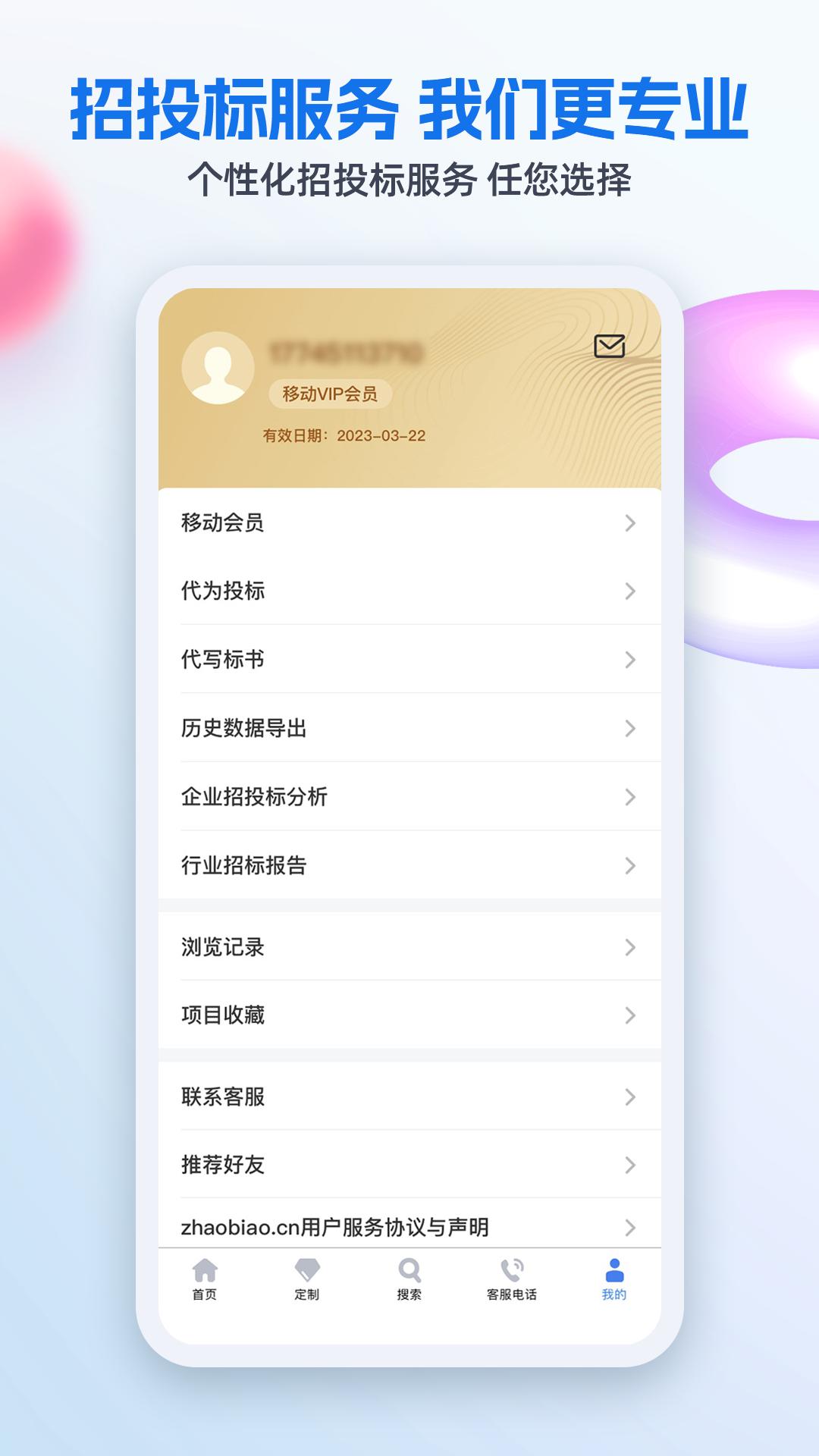 招标网下载介绍图