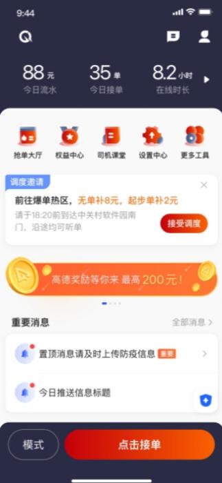 乘骐出行司机端 v4.5.2