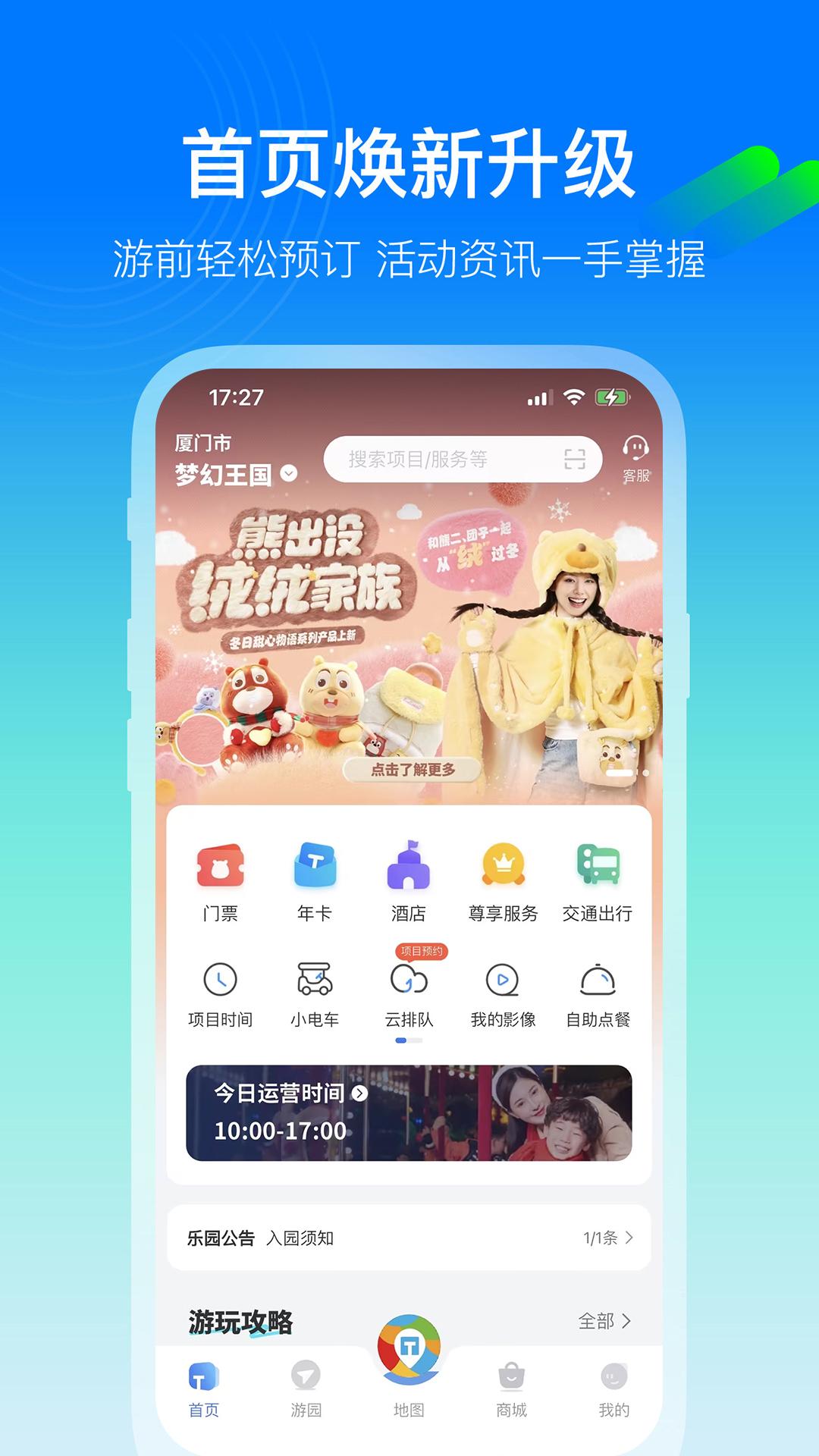 方特旅游 v4.5.1