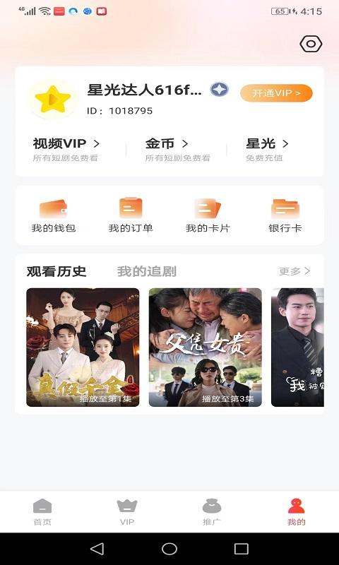 星光闪闪下载介绍图