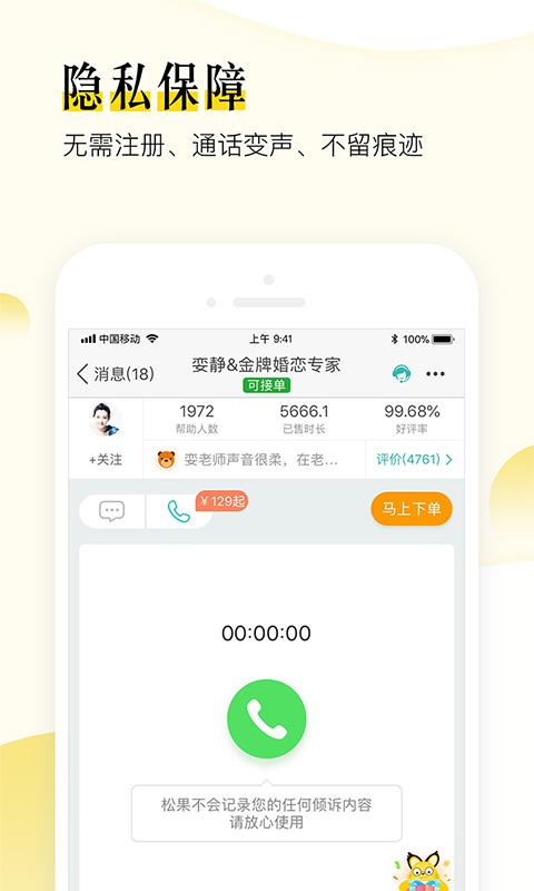 松果倾诉语音通话下载介绍图
