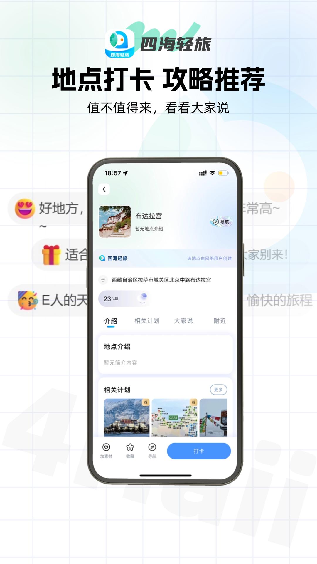 四海轻旅下载介绍图
