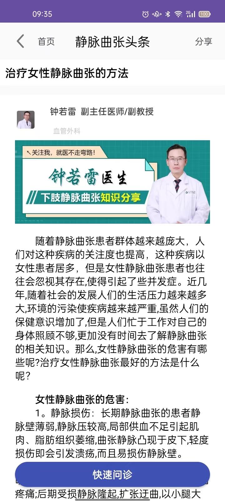 静脉曲张头条下载介绍图