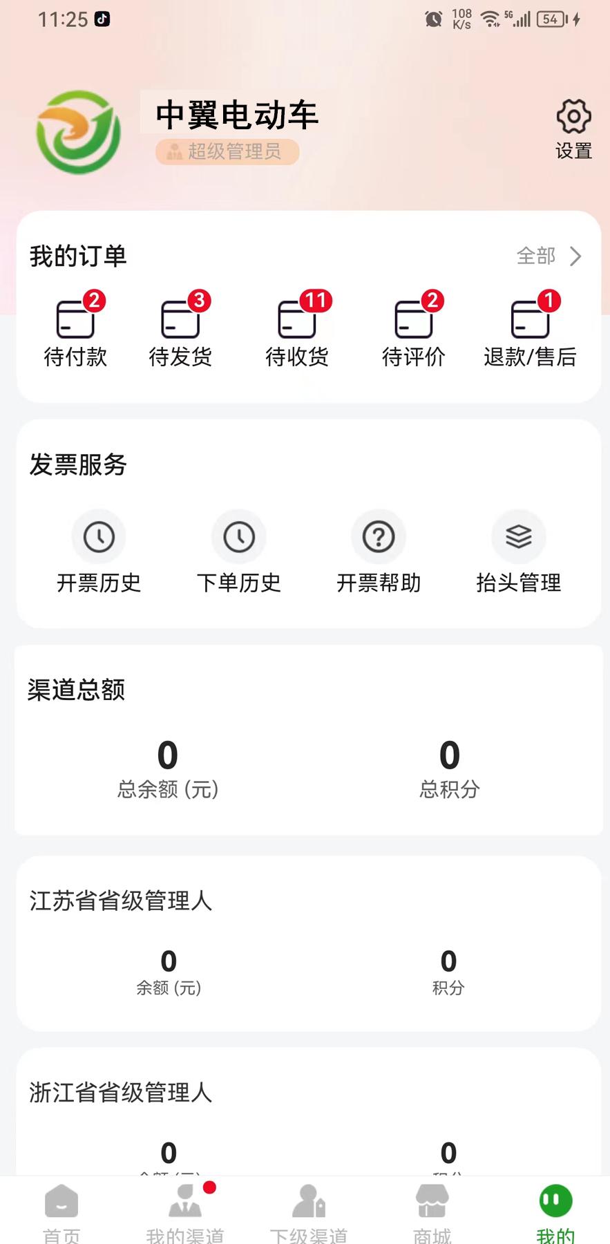 中翼管家下载介绍图
