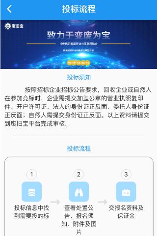 废旧宝 v6.3.3
