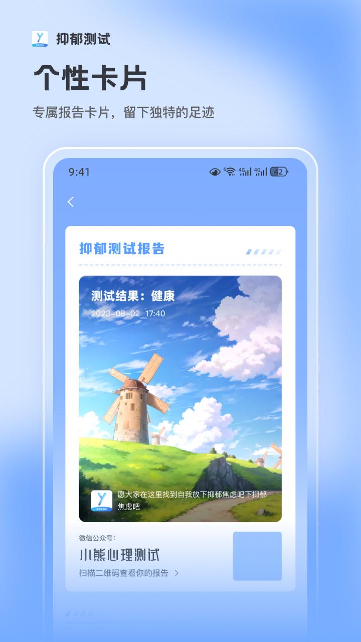 抑郁症测试下载介绍图