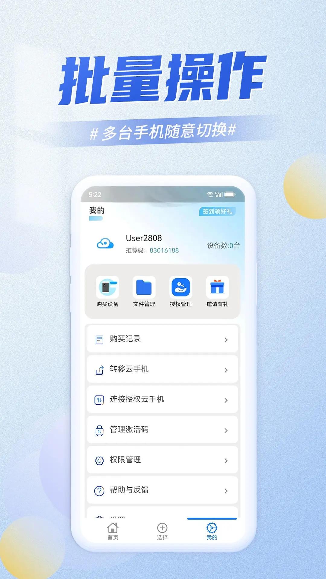 快游云手机 v3.1.4