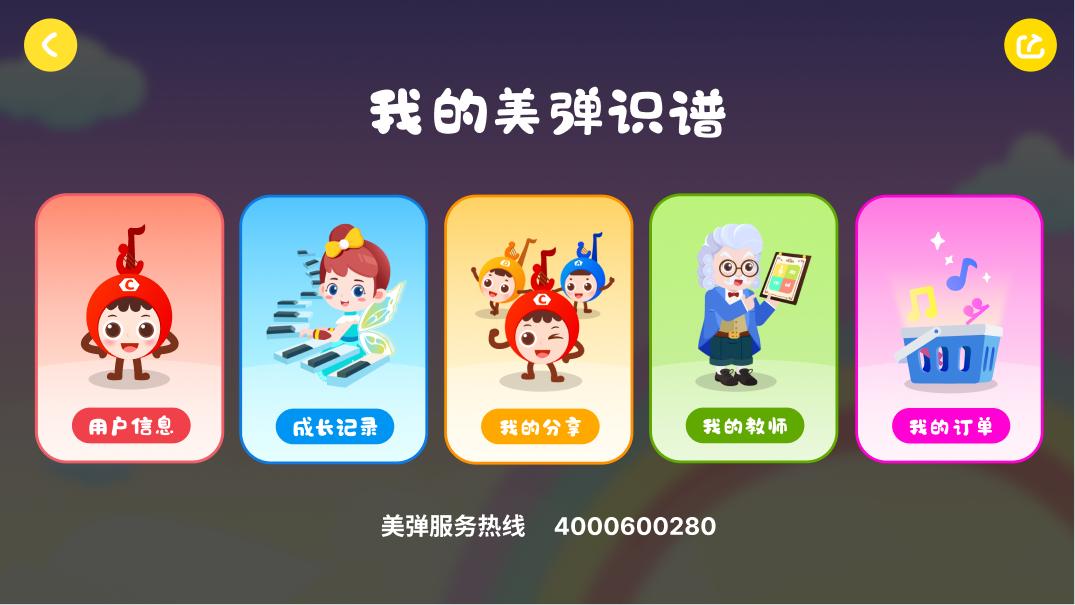 美弹识谱下载介绍图