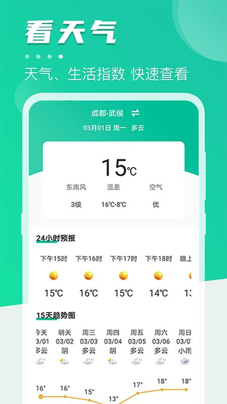 地铁通下载介绍图