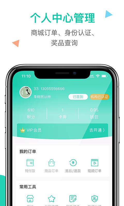 诊所在线下载介绍图