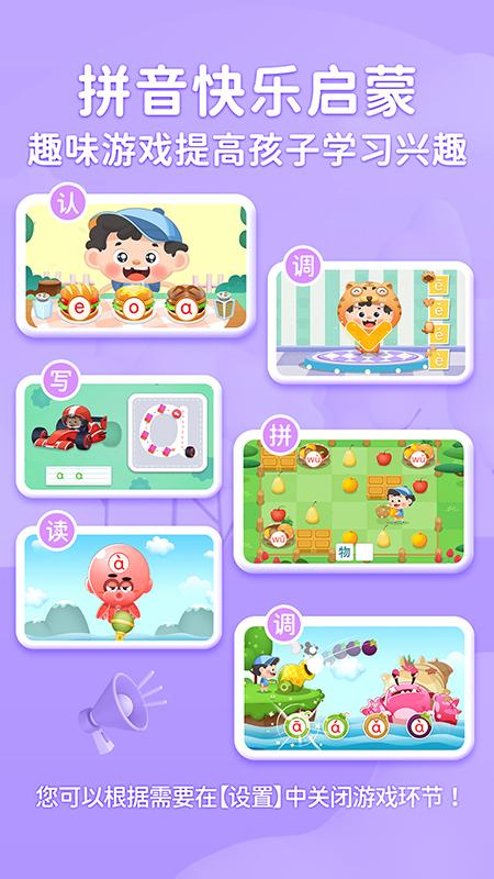 淘淘爱拼音 v4.3.2