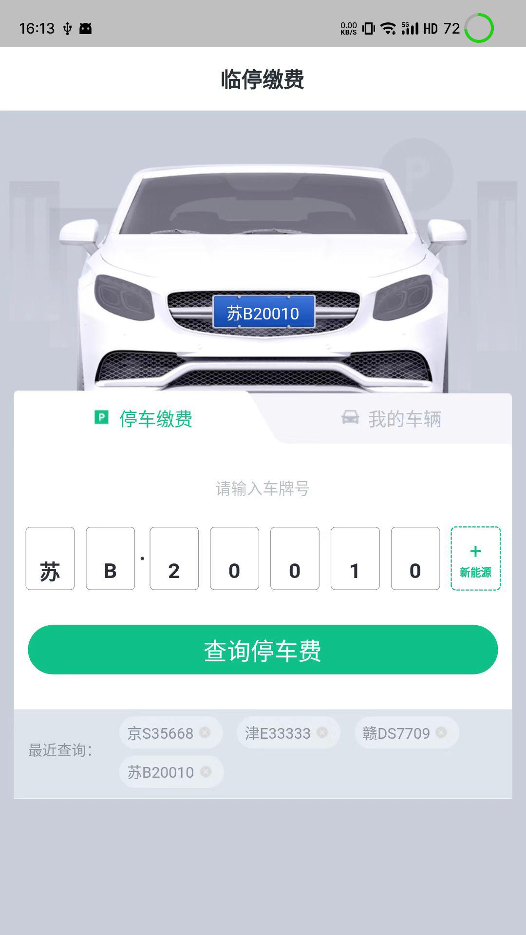 吉安智慧停车 v6.1.3