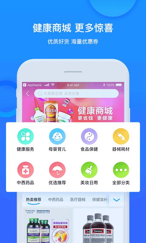 健康城市下载介绍图