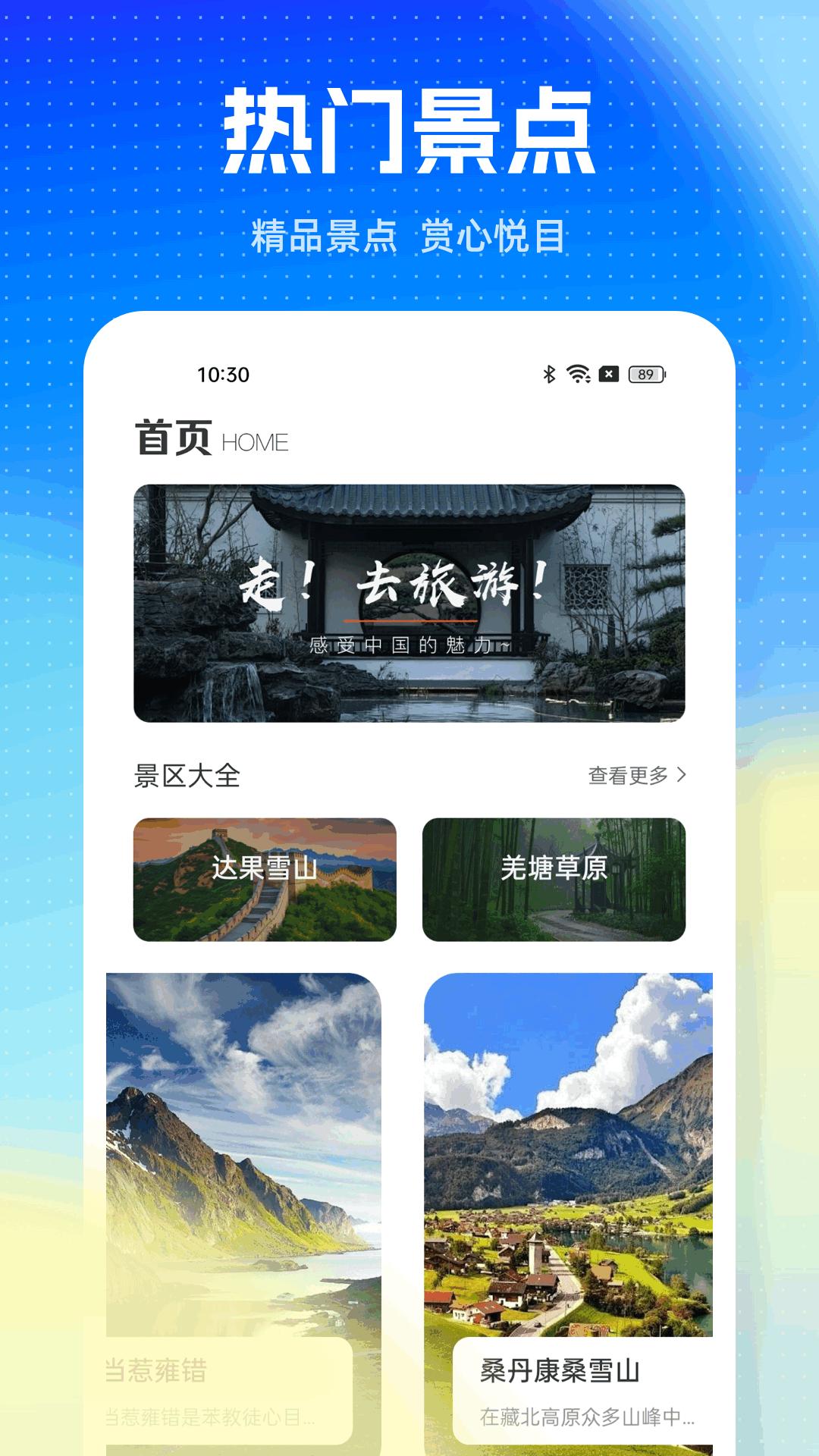 旅游pro v5.4.2