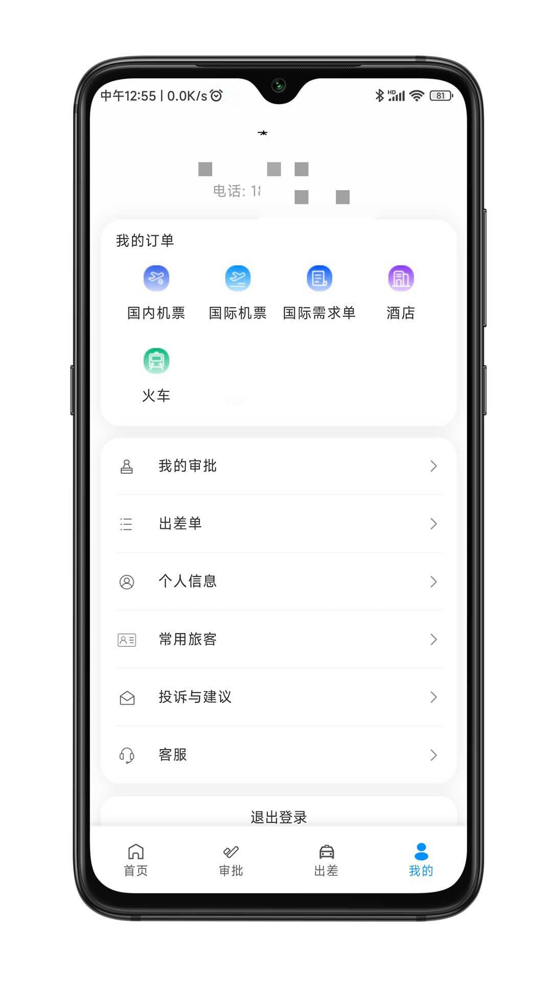 嘉宝商旅下载介绍图
