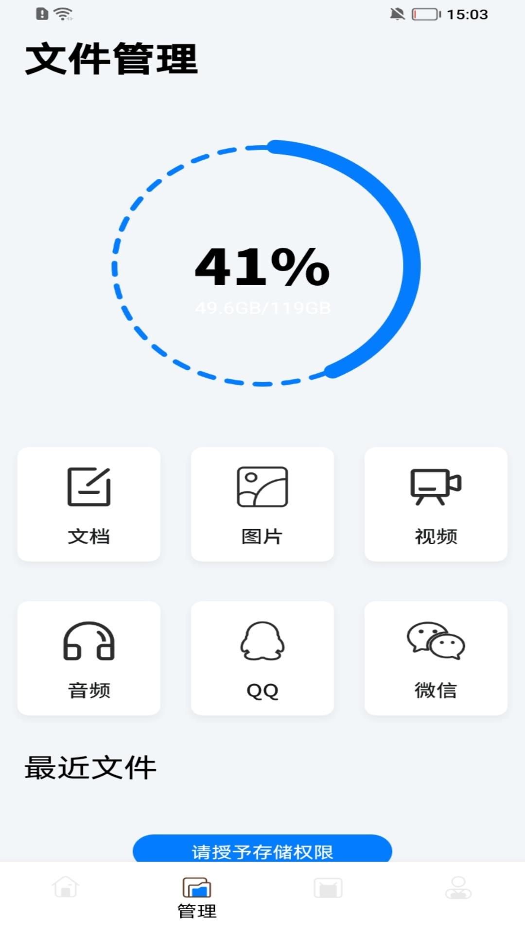 手机搬家大师 v4.3.1