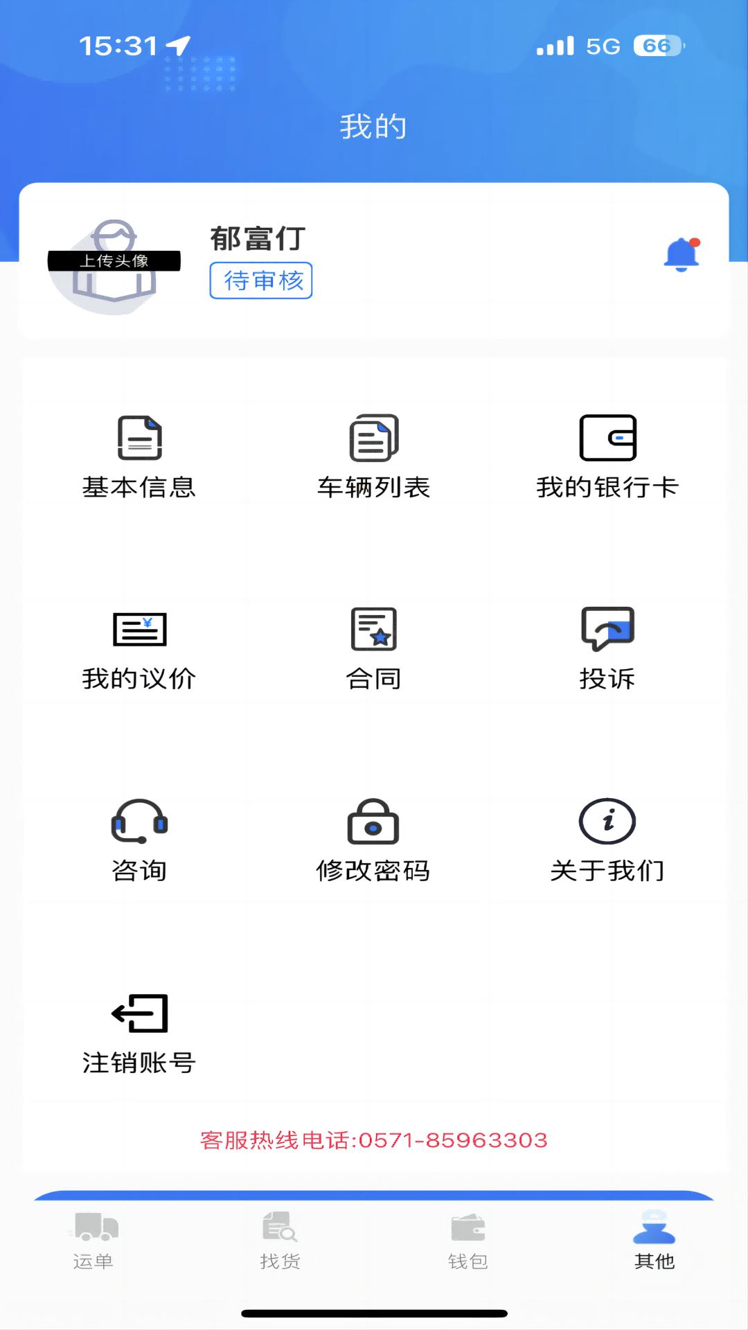 顺路云司机版下载介绍图